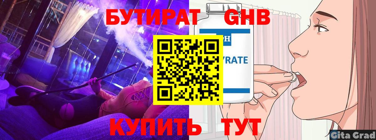 БУТИРАТ BDO 33%  Бутират  Белогорск  Вход с VPN 