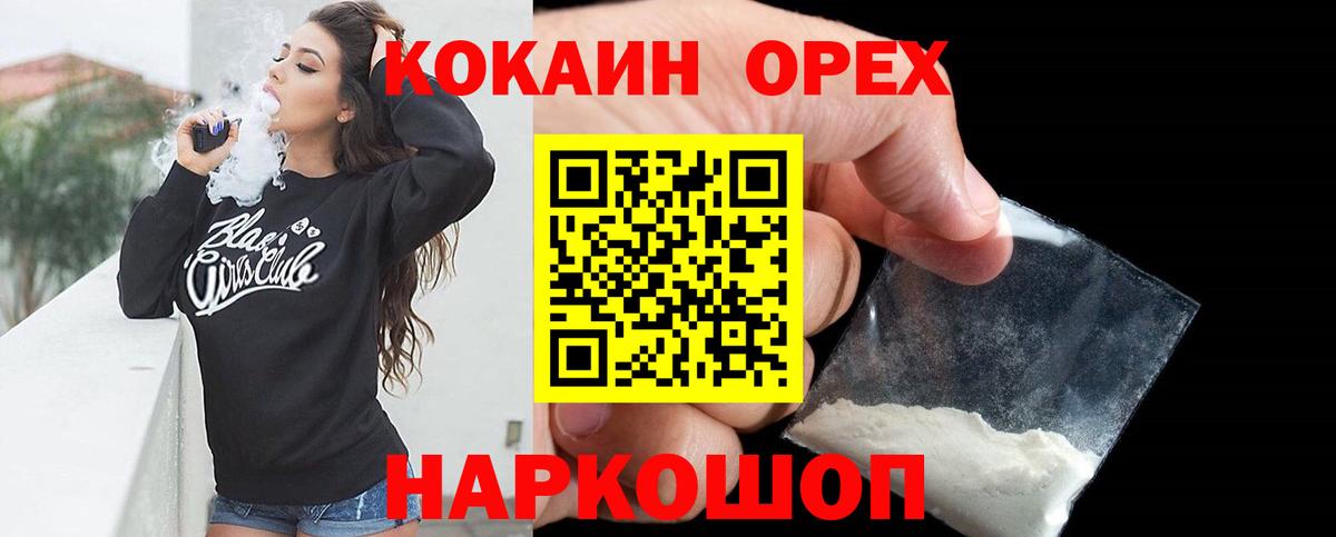 Cocaine 97% Белогорск