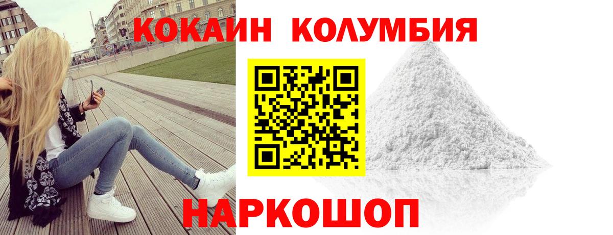 COCAIN 99%  Кокаин  Белогорск  Вход с VPN  КОКАИН Боливия 