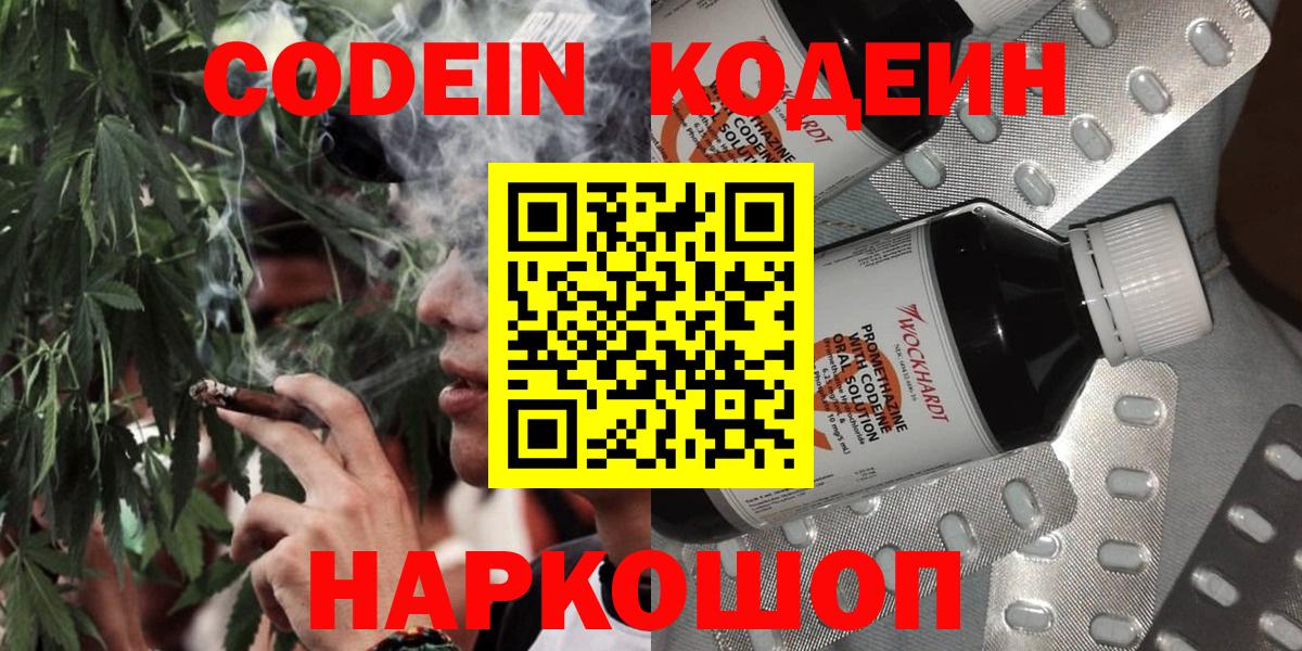 Белогорск  Codein Purple Drank  Вход с VPN  Кодеин Purple Drank 