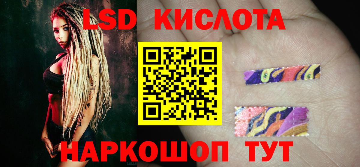LSD-25 экстази кислота  ЛСД экстази ecstasy  Белогорск  Вход с VPN 