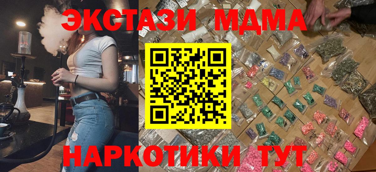 MDMA кристаллы  Вход с VPN  MDMA кристаллы  МДМА  Белогорск 