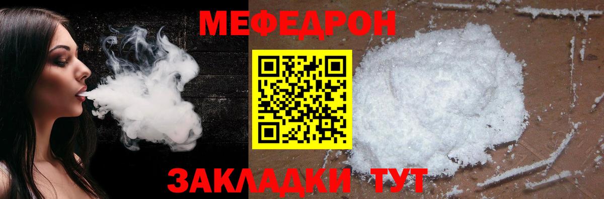 Меф мяу мяу мука Белогорск