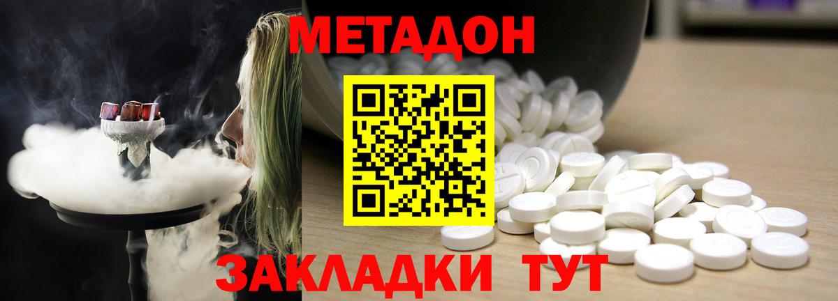 МЕТАДОН VHQ  Вход с VPN  Белогорск 